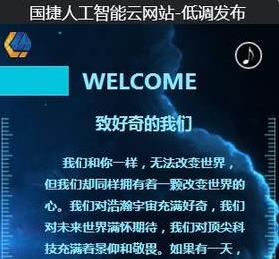 国捷人工智能官方上线宣传秀——致好奇的我们！